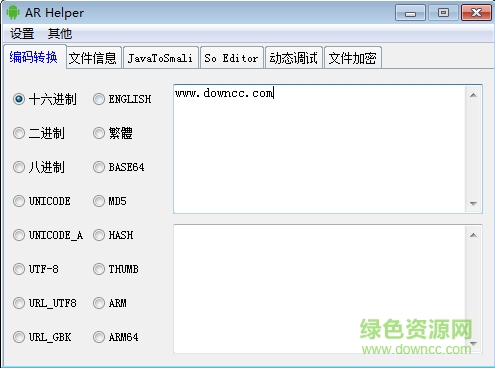 AR Helper(安卓逆向輔助工具) v5.1.0 綠色版 0