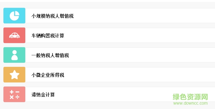 小微企業(yè)所得稅計算器 2017綠色版 0