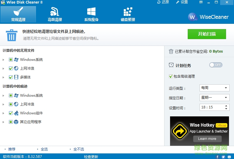 wise disk cleaner 綠色版 v10.8.6.806 中文版 0
