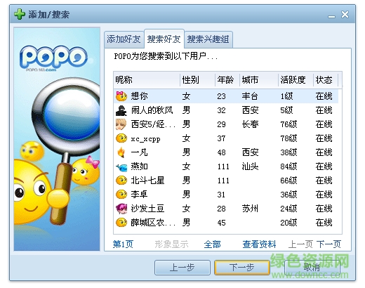 網(wǎng)易popo for mac v2.5.8 綠色版 0