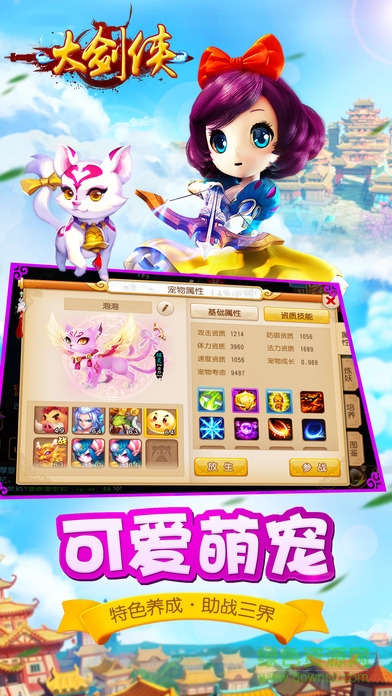 大劍俠 v1.0 安卓版 3