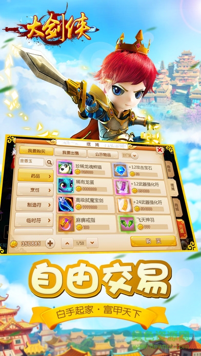 大劍俠 大劍俠手游