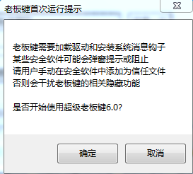超級(jí)老板鍵免費(fèi)版 v6.4 綠色去廣告版 0