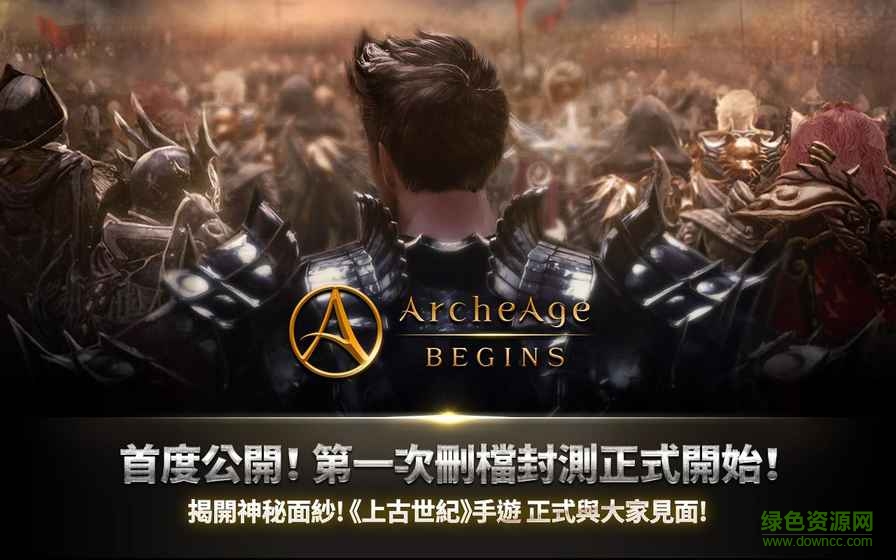 上古世紀(jì)序 上古世紀(jì)序手游