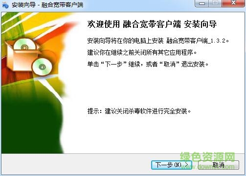 中國移動融合寬帶客戶端 v1.3.2 官方安裝版 0