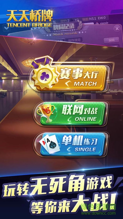 騰訊天天橋牌手機版 v1.0.4.1 官方安卓版 0