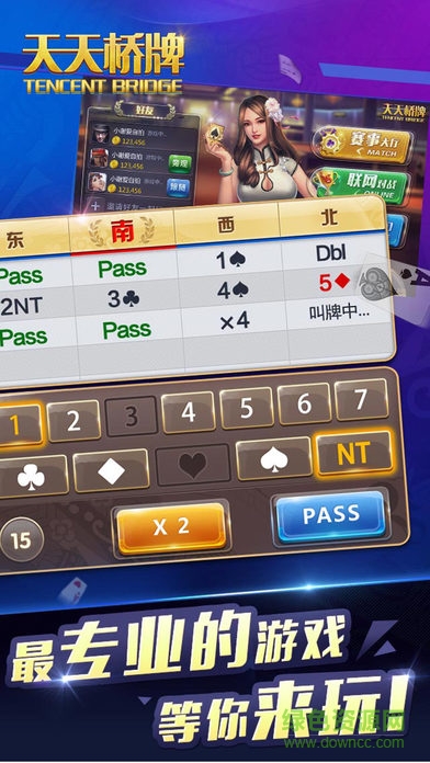 騰訊天天橋牌手機版 v1.0.4.1 官方安卓版 1