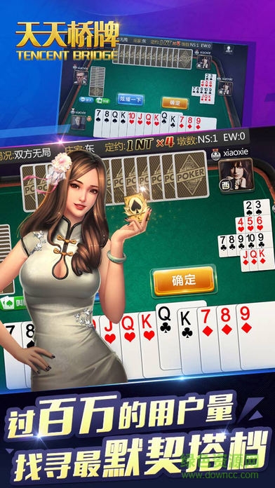 天天橋牌手機版