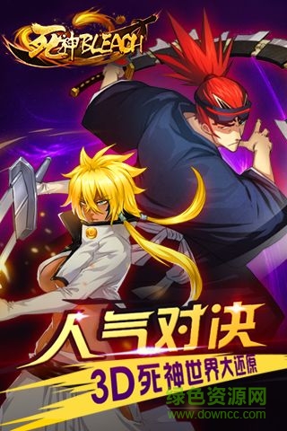 死神bleach手游bt版 v2.0.0 安卓版 3