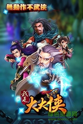 我是大大侠游戏 我是大大侠最新版