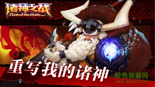 諸神之戰(zhàn)內(nèi)購 v1.0 安卓無限金幣鉆石版 3