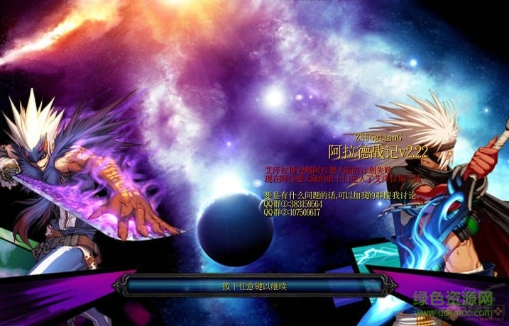 阿拉德戰(zhàn)記v2.22正式版_魔獸防守地圖  0