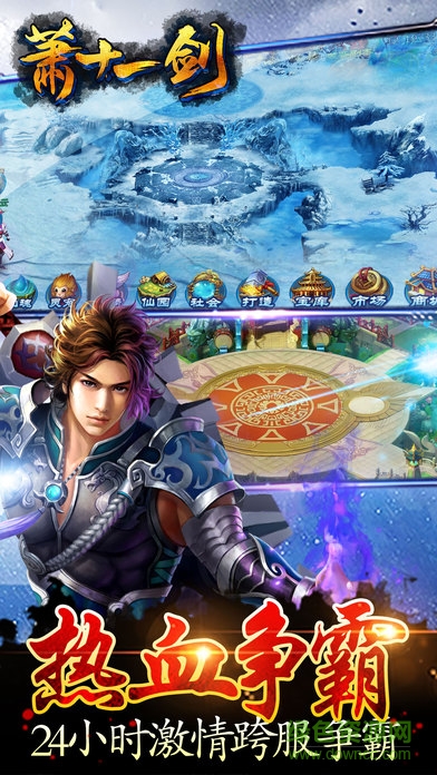 蕭十一劍 v1.0 官網(wǎng)安卓版 3
