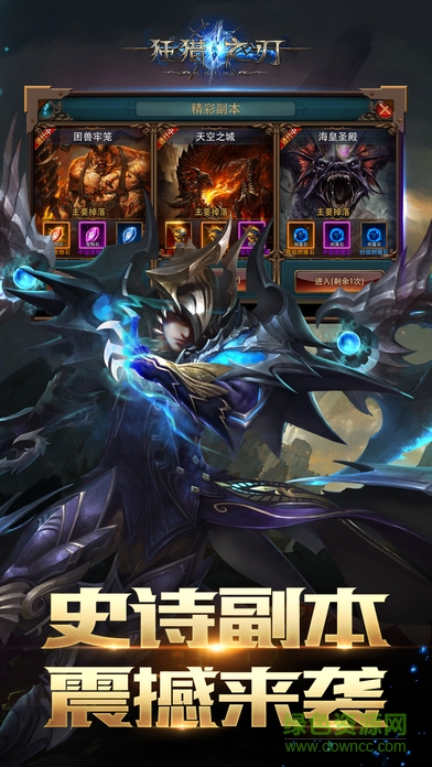 狂獵之刃手游 v3.9.1 安卓版 2