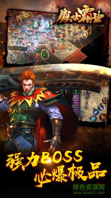 盛世霸業(yè)手游ios版 v1.1 iphone版 0