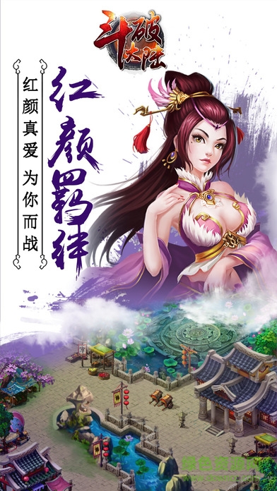 斗破大陸 v5.6.0 安卓版 2