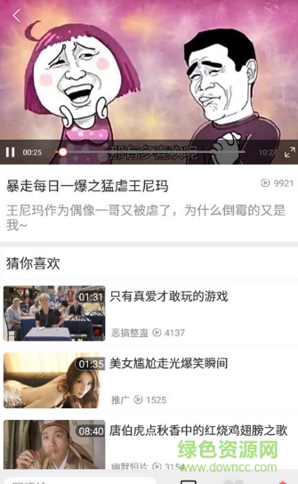 趣搞笑手機(jī)版 v1.0 安卓版 0