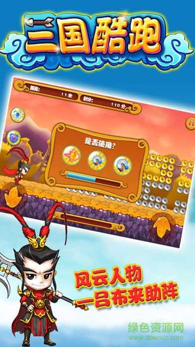 三国酷跑 三国酷跑手游