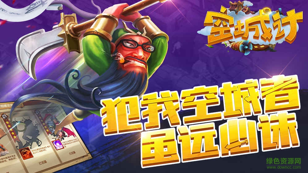 空城計手游華為版 v2.04.01 安卓版 4