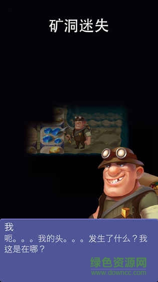 挖礦傳說手游 v2.15 官方安卓版 1