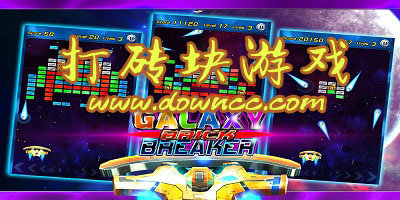 類似打磚塊的游戲