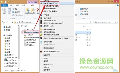 chkrecovery注冊機/
