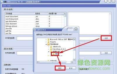 chkrecovery免注冊碼/