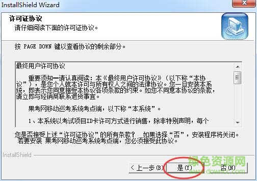 22.jpg 果考网移动巡考系统考点端