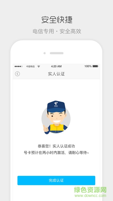 四川電信實名認證app