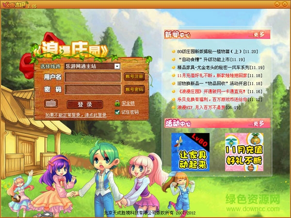 浪漫莊園電腦版