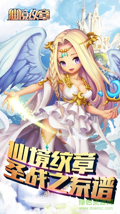 仙境紋章 仙境紋章