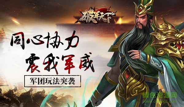 破军天下苹果版