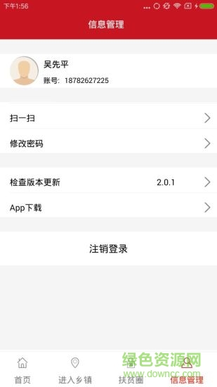 岳池扶貧app 岳池扶貧app