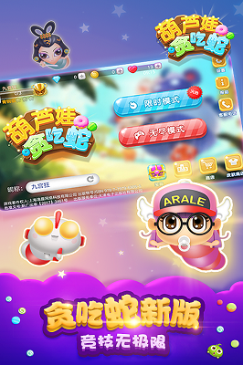 葫蘆娃貪吃蛇游戲/