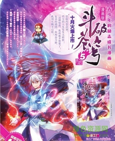 斗破蒼穹之藥老傳奇手游