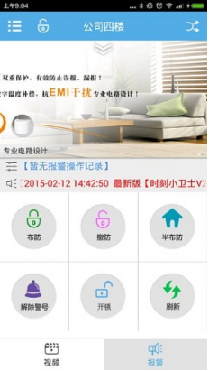 時刻衛(wèi)士安卓 時刻衛(wèi)士安卓