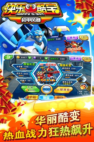 快樂酷寶機甲風(fēng)暴