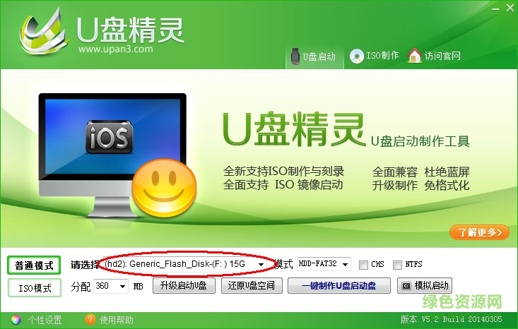 11.png u盤精靈修改版