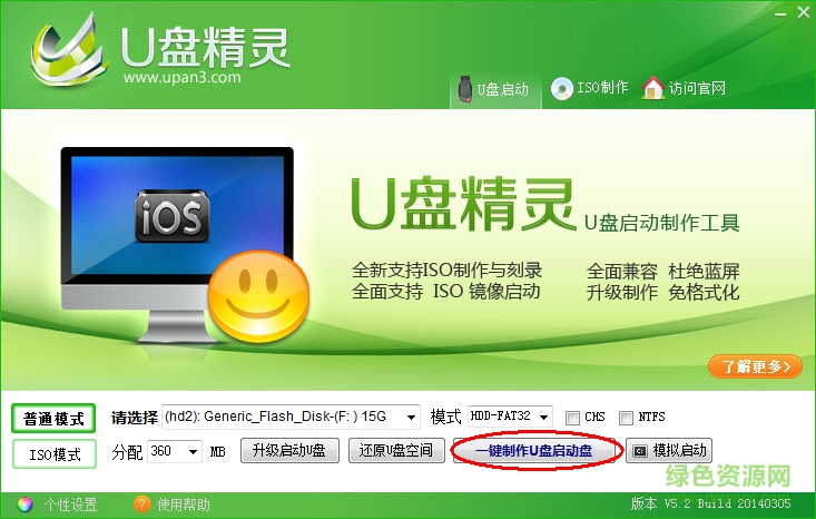 22.png u盤精靈pc版