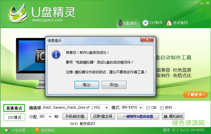 22222.png u盤精靈免費(fèi)版
