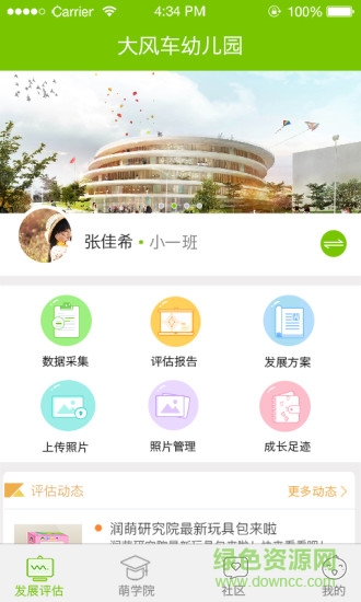 数说成长app 数说成长app