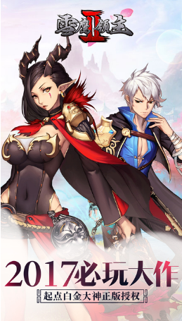 果盤(pán)雪鷹領(lǐng)主2蘋(píng)果版