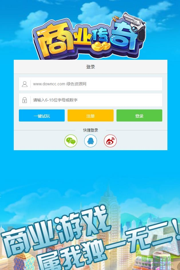 商業(yè)傳奇h5下載