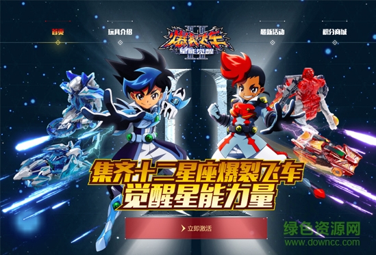 爆裂飛車之星能覺醒