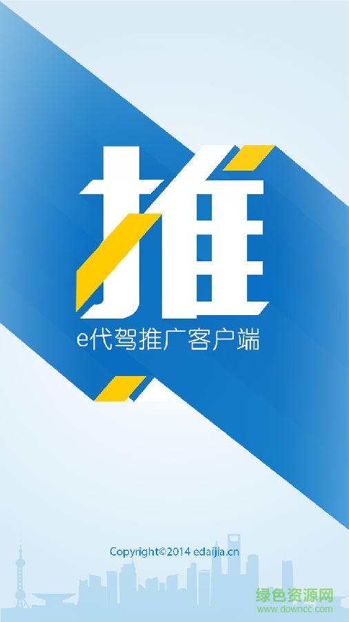 e地推官網(wǎng)下載