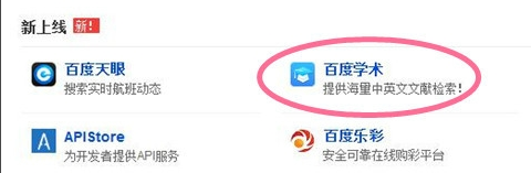 百度学术 百度学术app下载