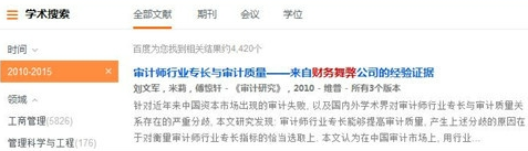 百度学术 百度学术app下载