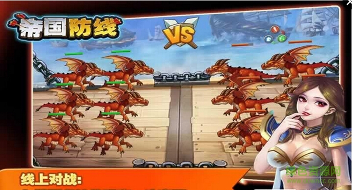 帝國(guó)防線(xiàn)正式版