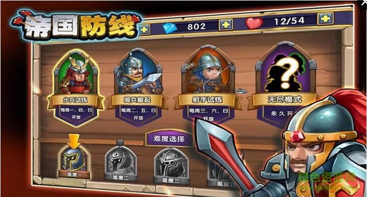 帝國(guó)防線(xiàn)內(nèi)購(gòu)正式版