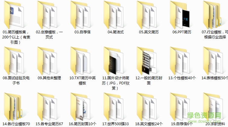 700套高端簡歷模板